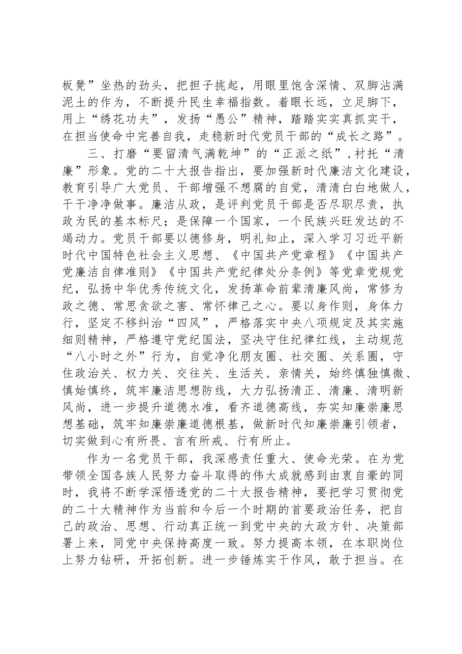 参加2023年度全市领导干部学习贯彻党的盛会精神集中轮训班发言材料.docx，第3页预览