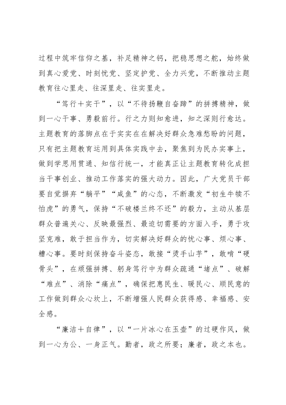 善作“加法”文章+推动主题教育见行见效(主题教育心得体会).docx,第2页预览