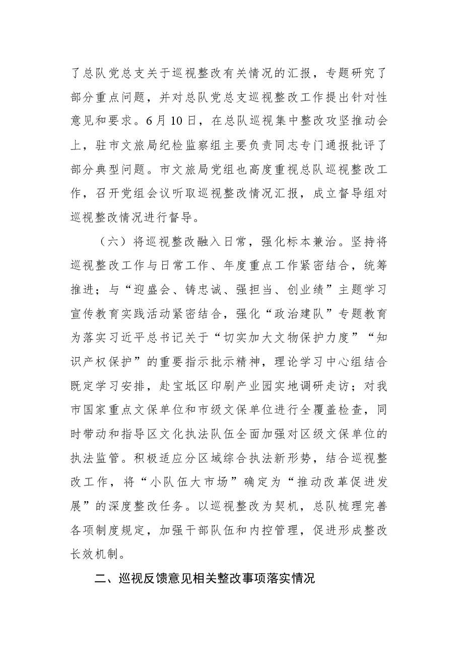 关于市委巡视整改进展情况通报.docx,第4页预览