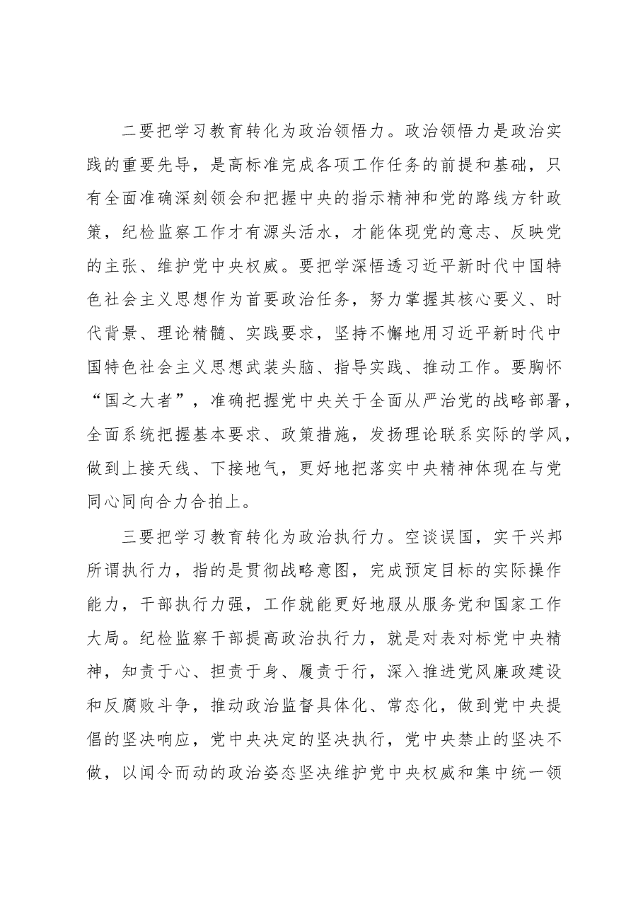 纪委书记在纪检监察干部队伍教育整顿政治轮训动员会上的讲话.docx,第3页预览