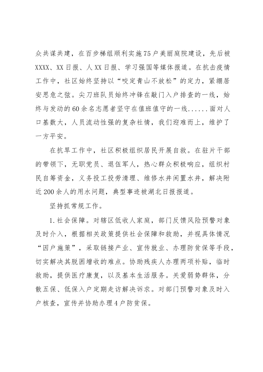 XX社区党务居务公开工作报告.docx,第3页预览