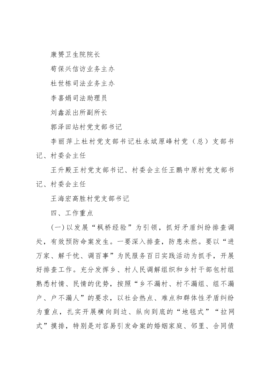 中原乡人民政府关于开展全乡社会矛盾纠纷“大排查、大起底、大调处”专项行动的实施方案的通知.docx,第4页预览