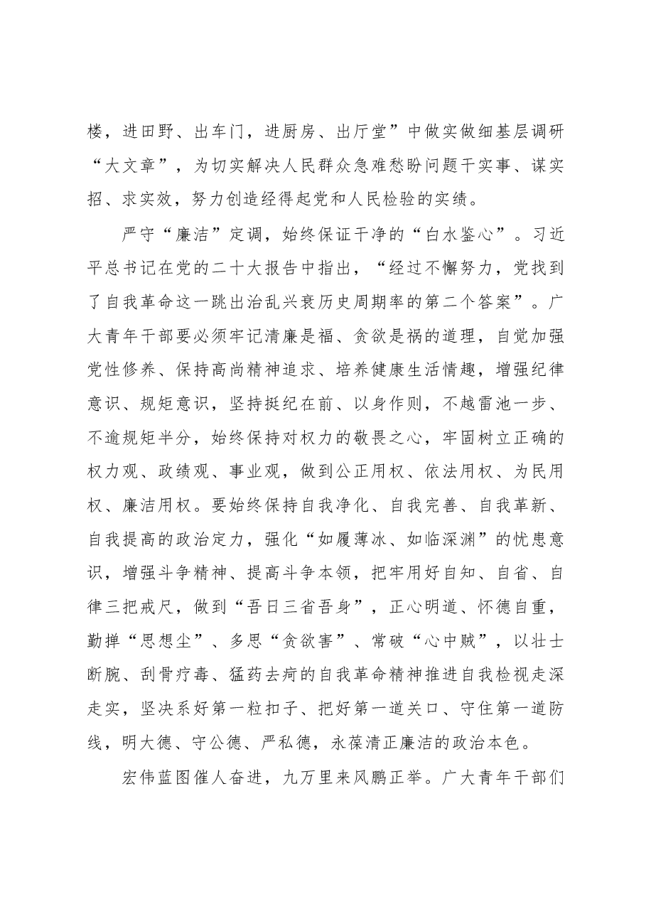 让主题教育“音乐思政课”深入人“心”（主题教育心得体会）.docx，第3页预览