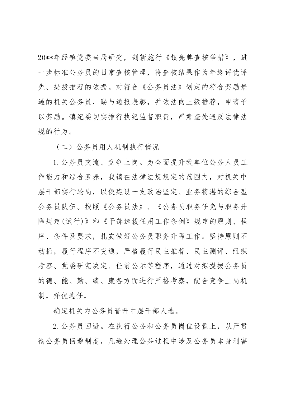 公务员法及政策法规贯彻执行自查报告1.docx,第3页预览
