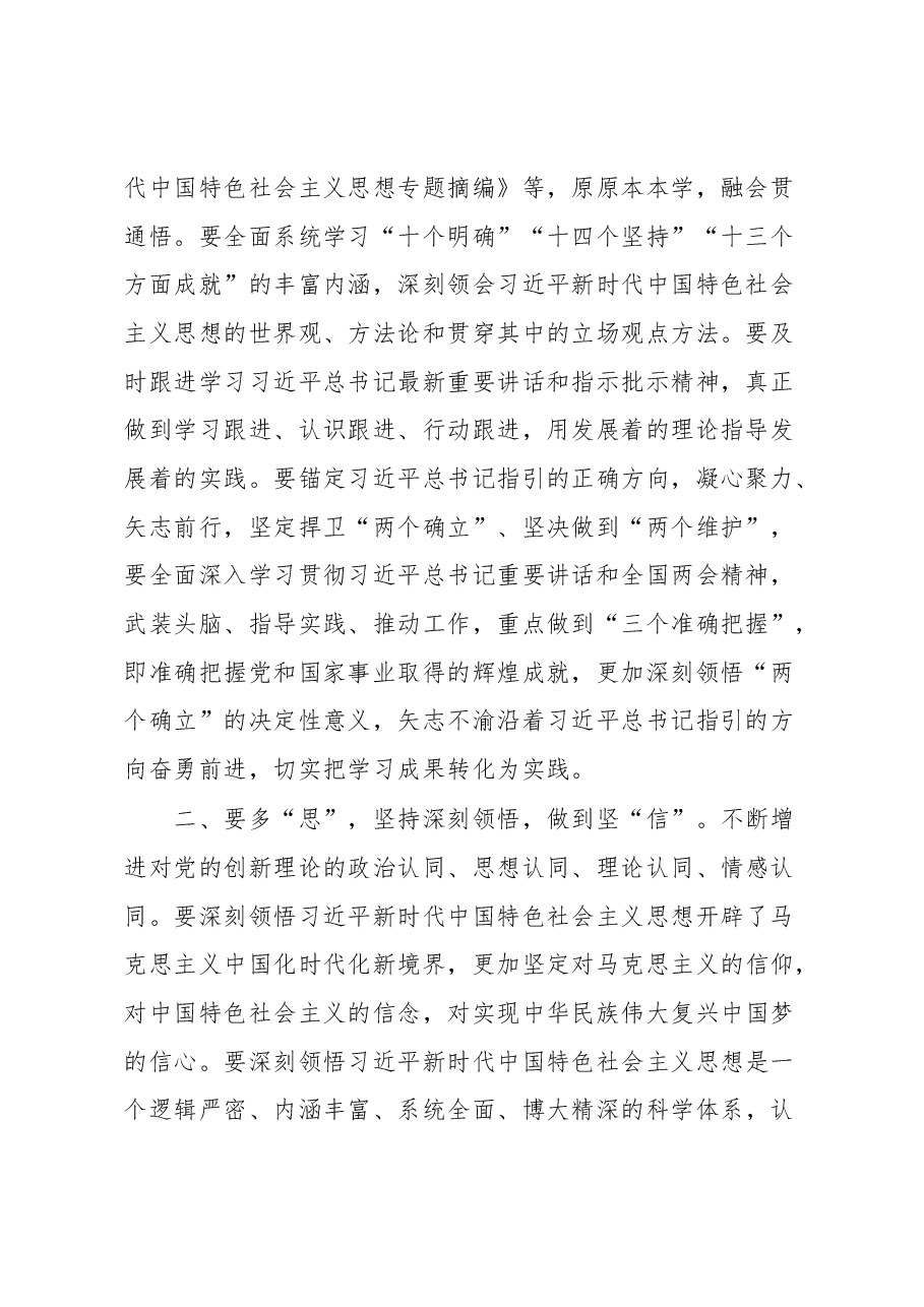 书记在主题教育读书班开班式上的讲话.docx,第2页预览