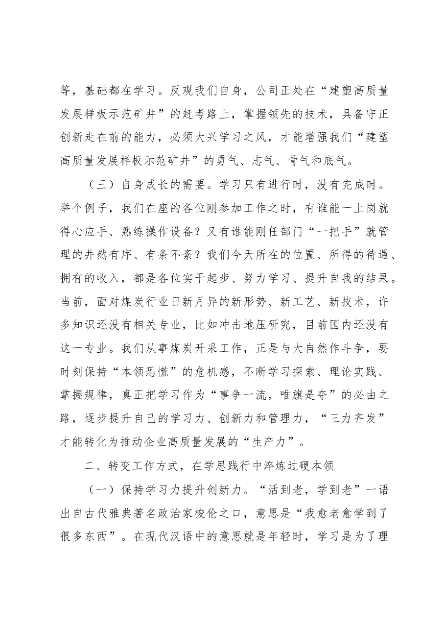 在党委理论学习中心组学习（扩大）会议上的讲话.docx，第3页预览