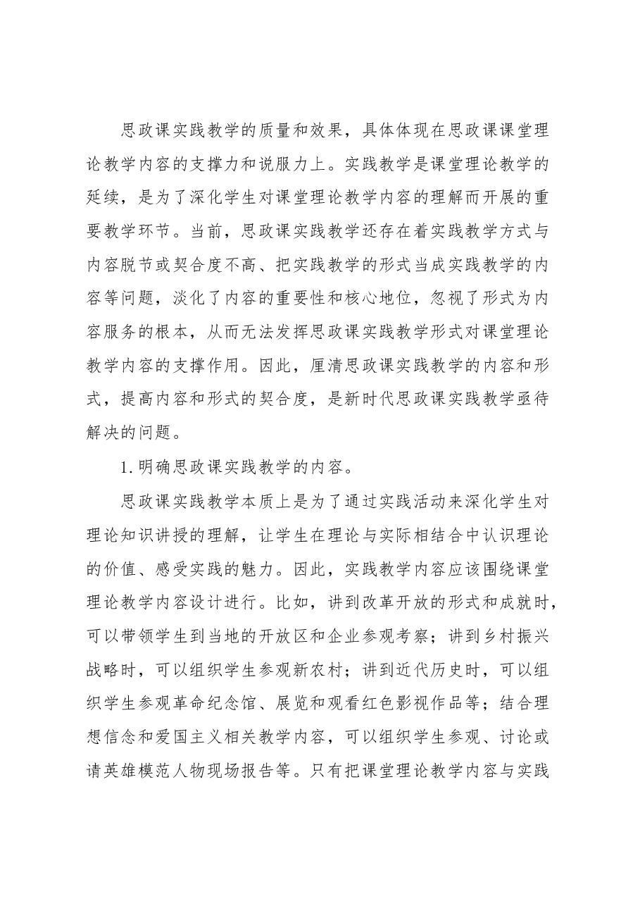 高校思政工作交流发言材料.docx,第2页预览