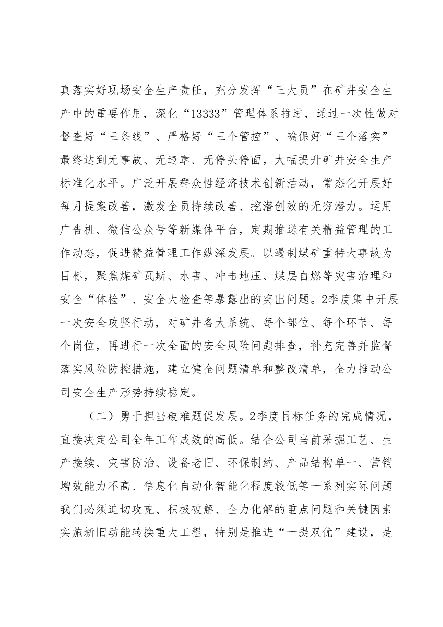关于开展“强化练兵提技能保安全勇于担当破难题促发展”主题教育实践活动的实施意见.docx,第4页预览