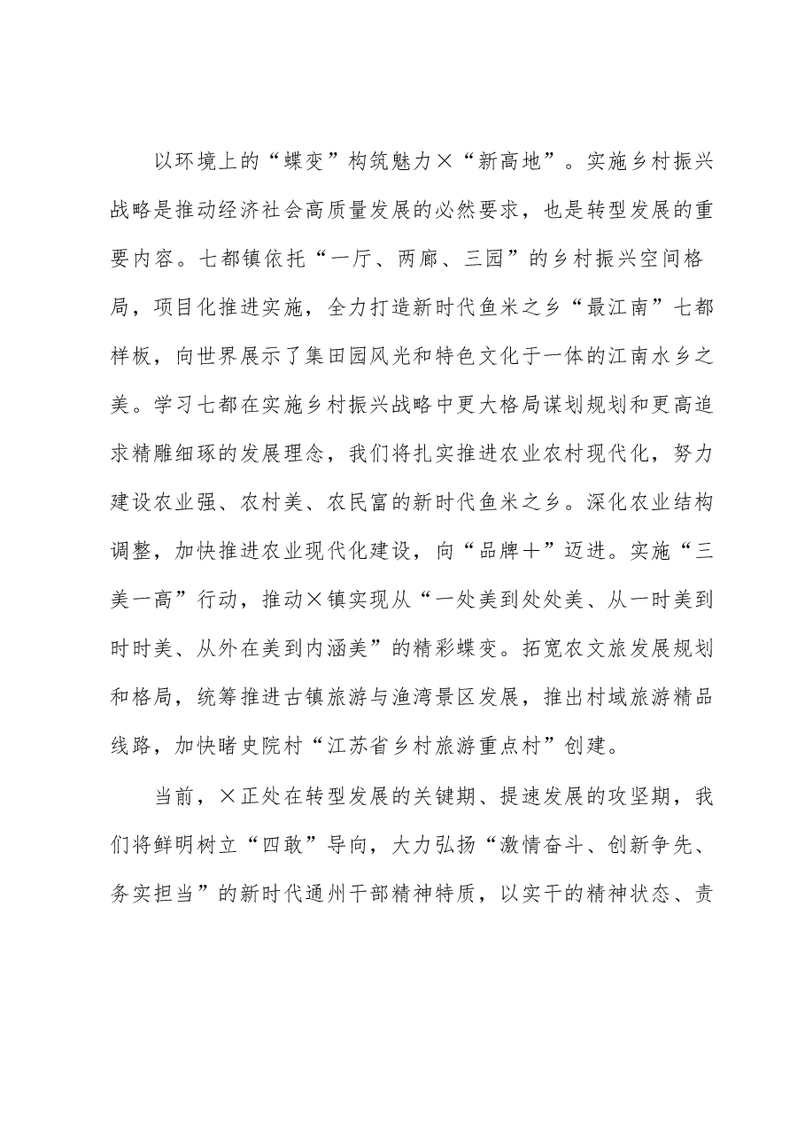 （3篇）区管干部学习研讨交流汇编.docx，第3页预览