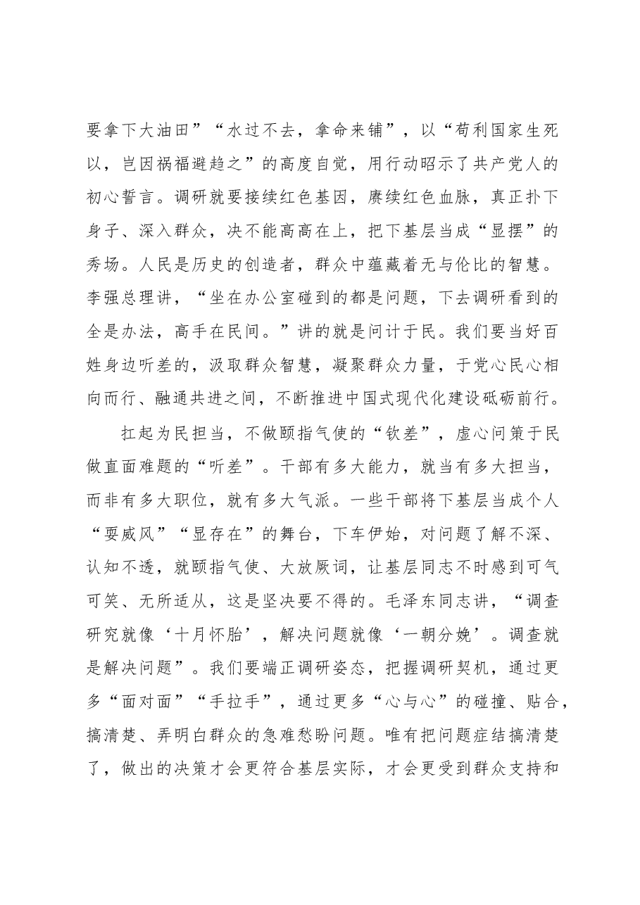 @党员干部：不做“钦差”做“听差”（主题教育心得体会）.docx，第2页预览