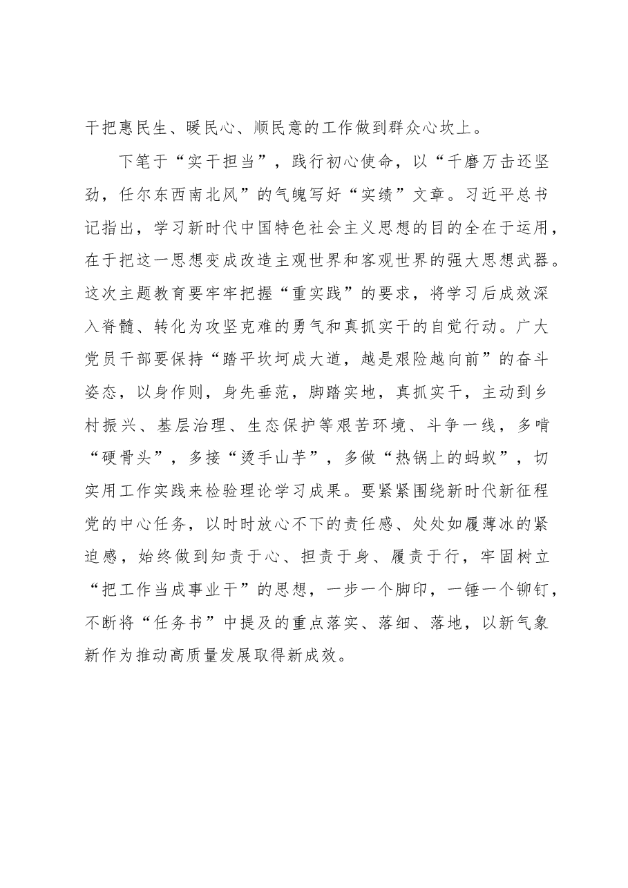 “笔翰如流”写好主题教育“三篇文章”（主题教育心得体会）.docx，第3页预览