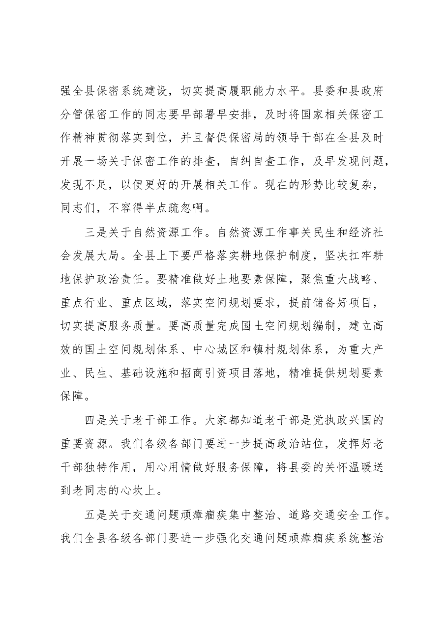 县委书记在第XX次常委会议上的讲话.docx,第3页预览