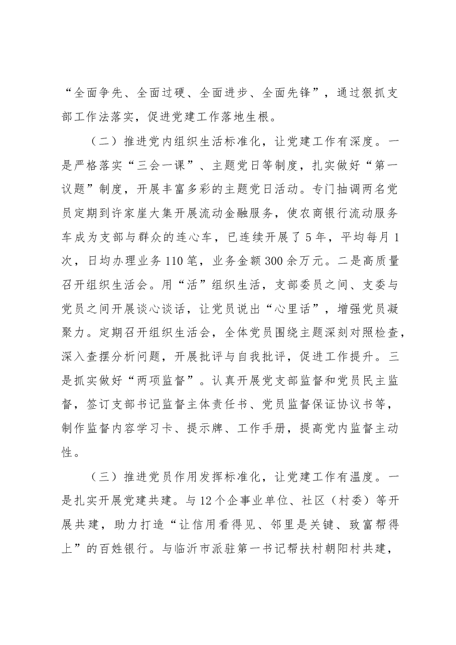国企党建工作总结(银行).docx,第2页预览