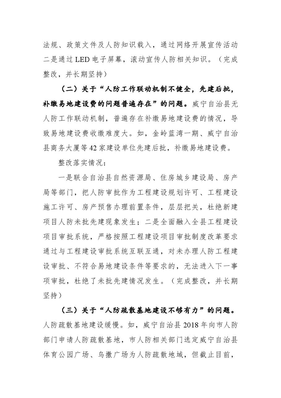 中共威宁自治县人民政府办公室党组关于县委第三巡察组巡察反馈问题整改情况的通报.docx,第2页预览
