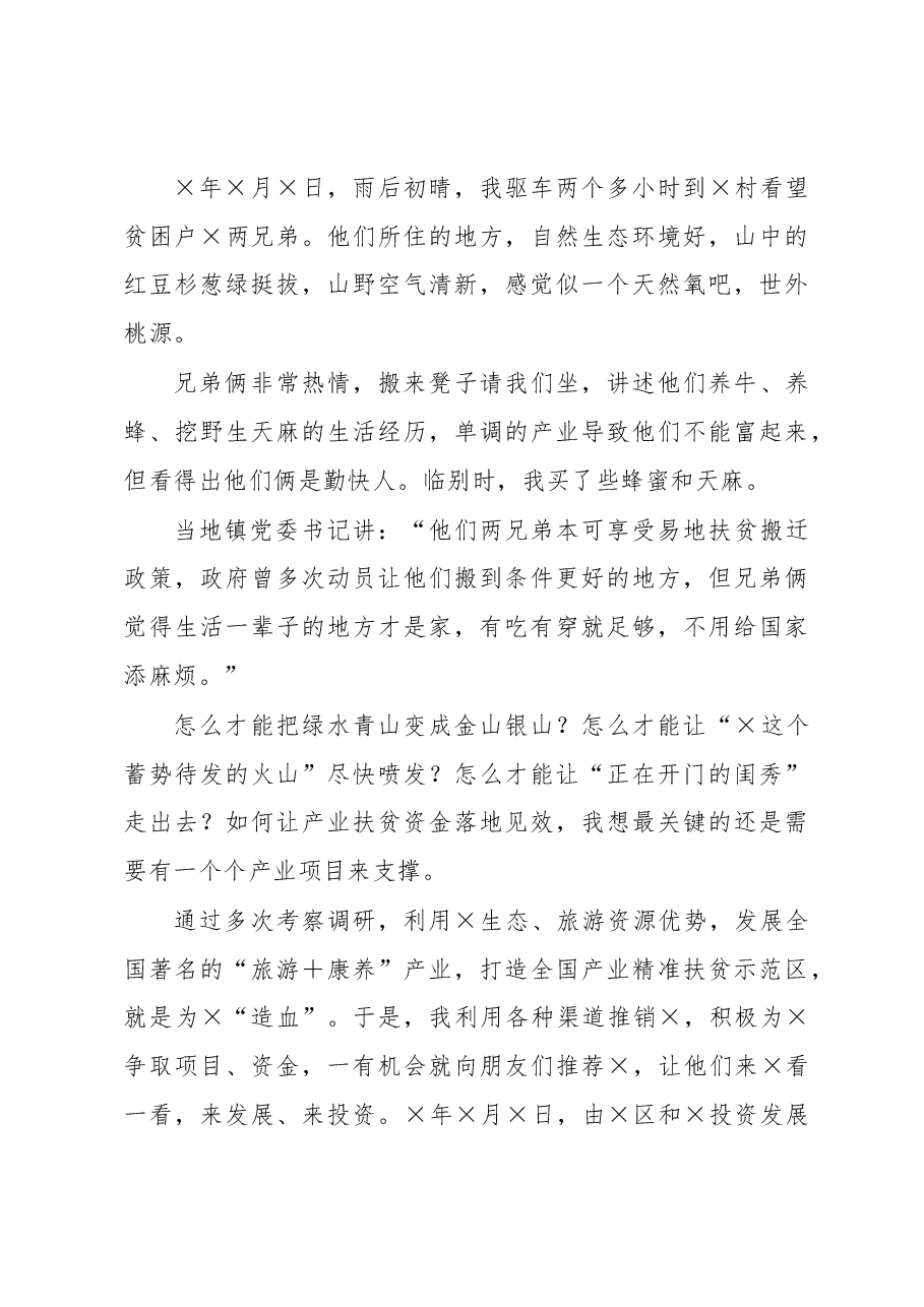 挂职副区长锻炼工作总结.docx,第3页预览