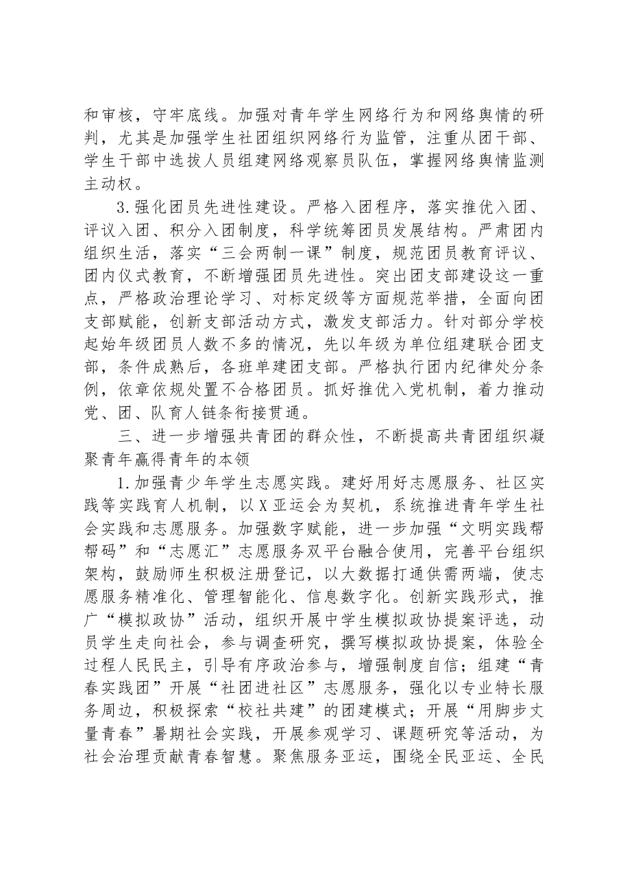 区教育系统2023年度共青团工作要点.docx,第4页预览