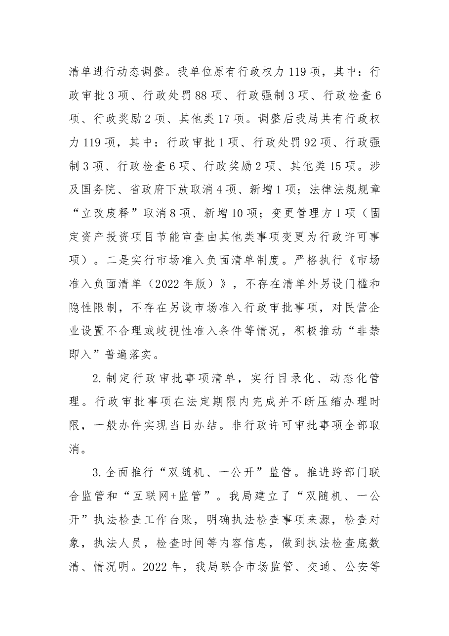 金沙县工业和信息化局法治政府建设示范创建工作开展情况报告.docx,第3页预览