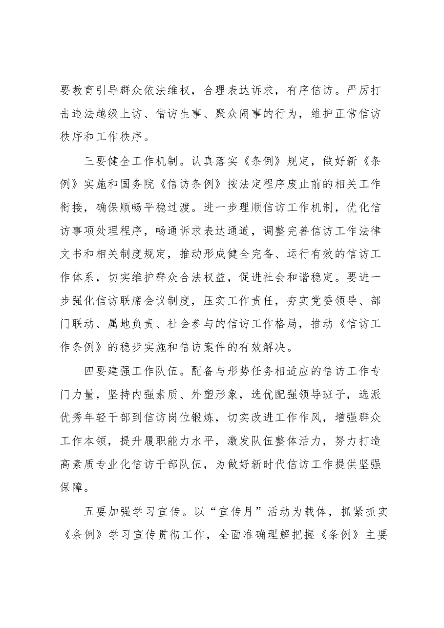 在全市信访工作联席会议上的讲话提纲.docx，第3页预览