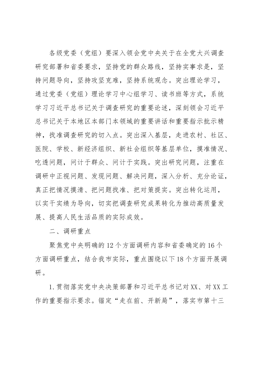 XX市大兴调查研究的实施方案.docx,第2页预览