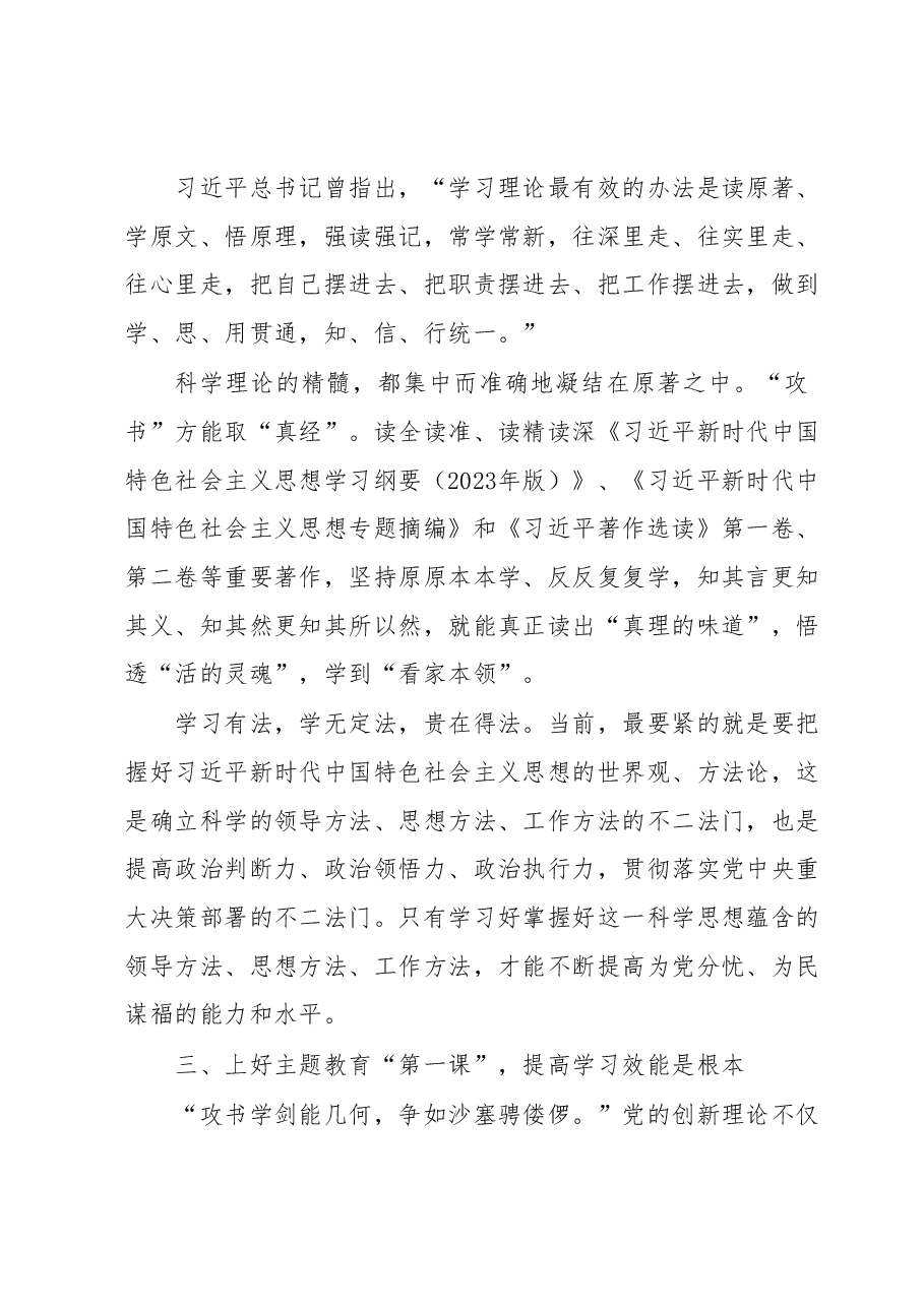 在2023主题教育读书班开班式上的讲话.docx,第3页预览