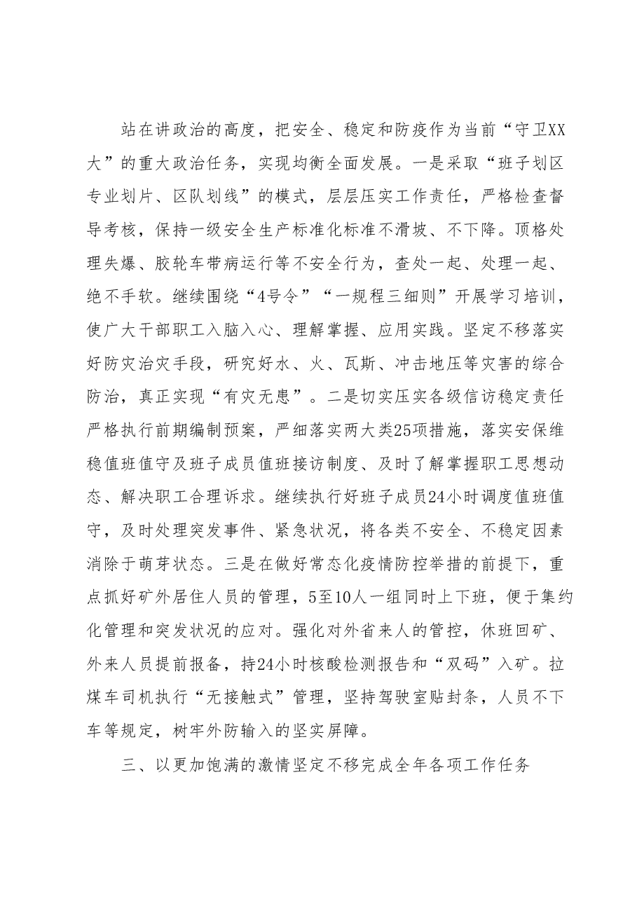 党的二十大报告学习及心得体会.docx,第2页预览
