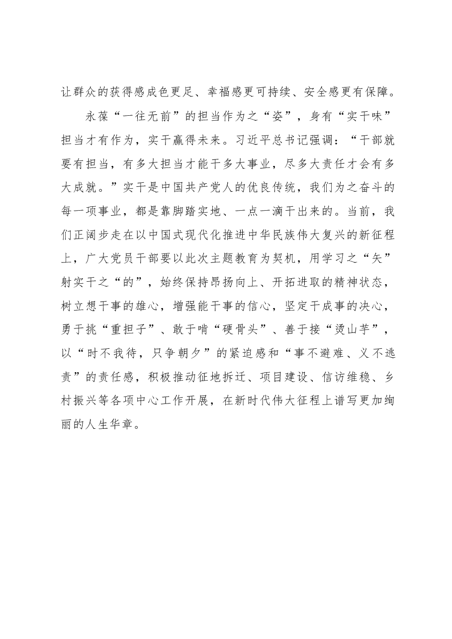 让主题教育有“姿”有“味”(主题教育心得体会).docx,第3页预览
