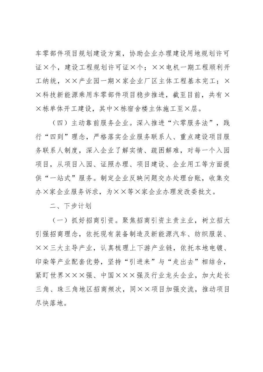 2023年一季度经济开发区重点工作落实情况报告.docx，第2页预览