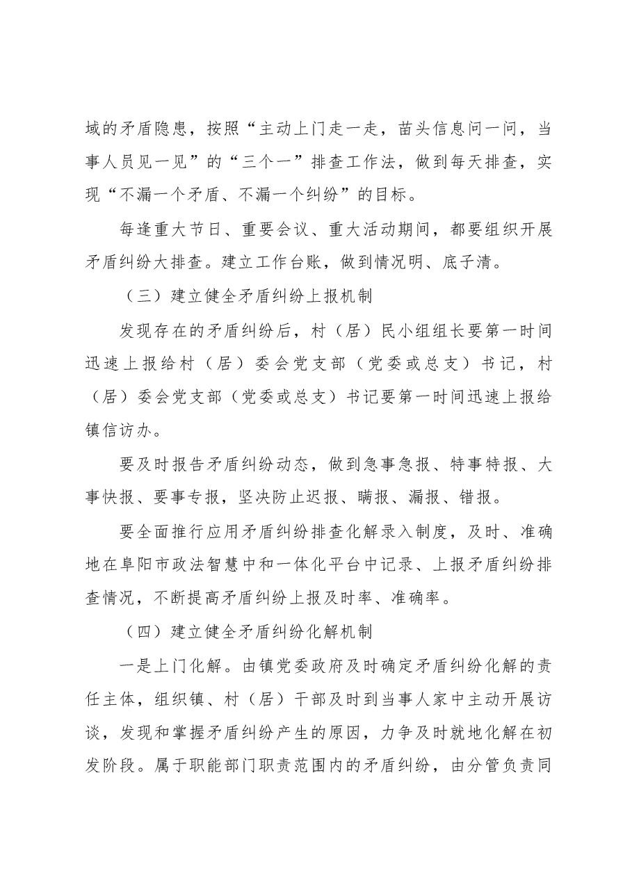 鲁口镇深入开展矛盾纠纷排查化解工作实施方案.docx,第3页预览