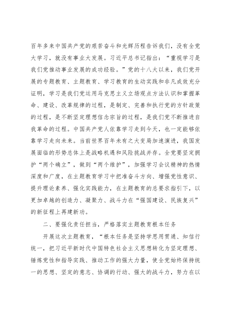 党委书记在学习贯彻党内主题教育动员部署会议上的讲话.docx，第2页预览