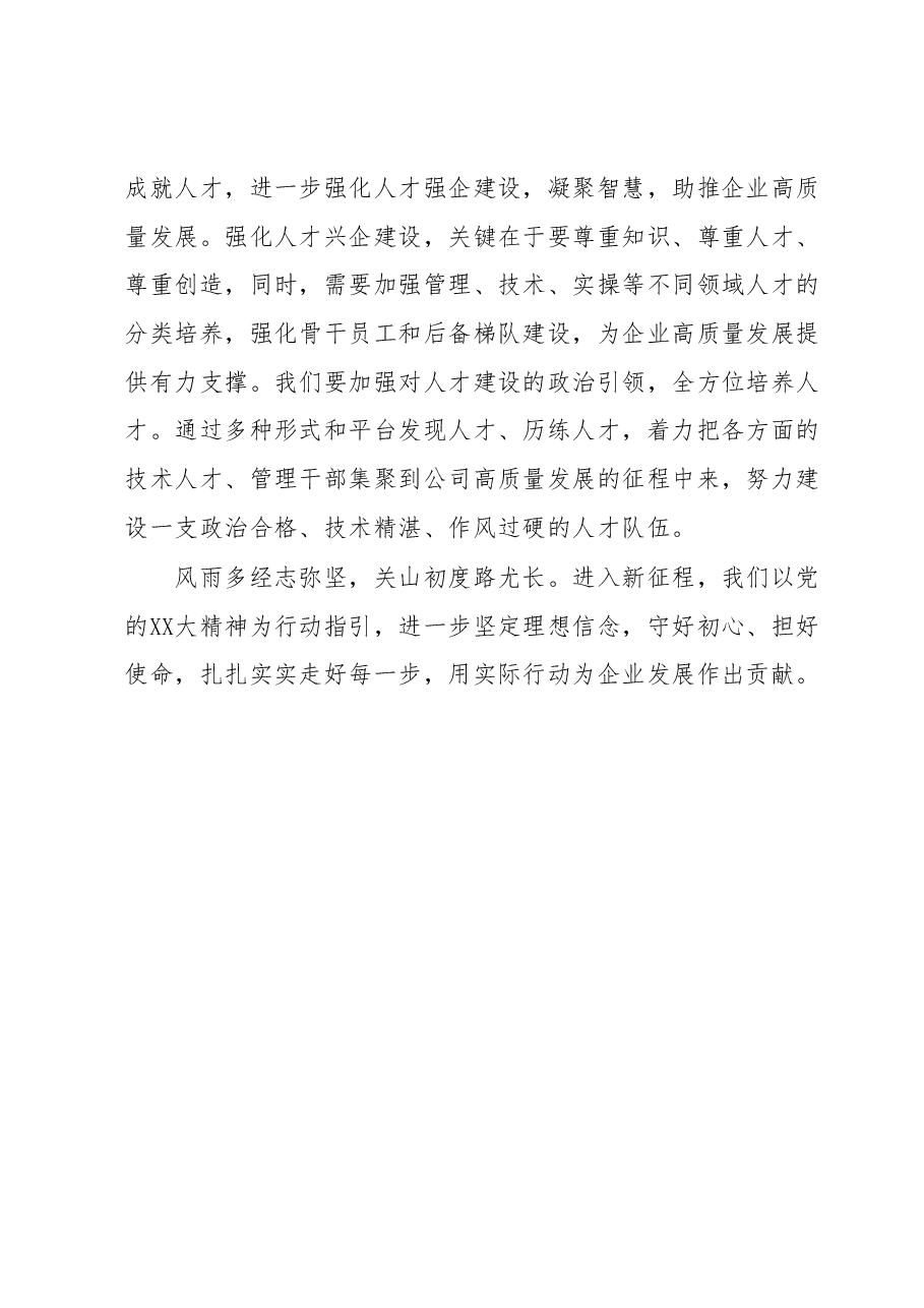 结合工作谈学习党的二十大精神心得体会.docx,第3页预览