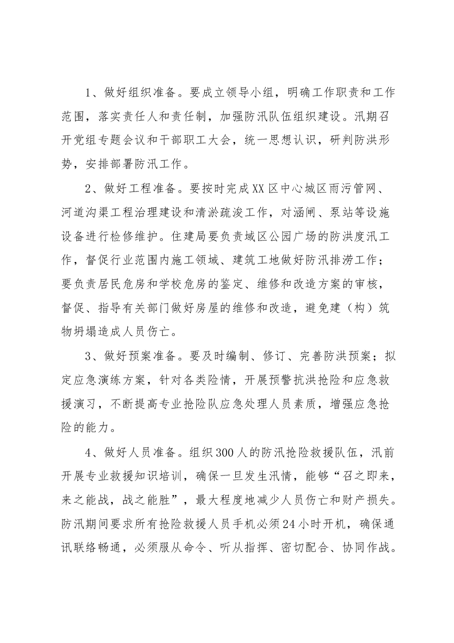 在城市防洪工作会议上的讲话.docx,第2页预览