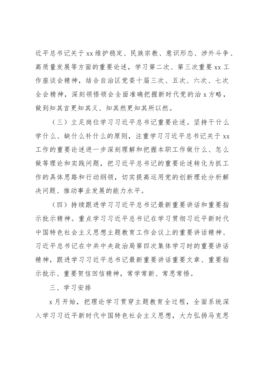 (3篇)2023年主题教育实施方案汇编.docx,第3页预览