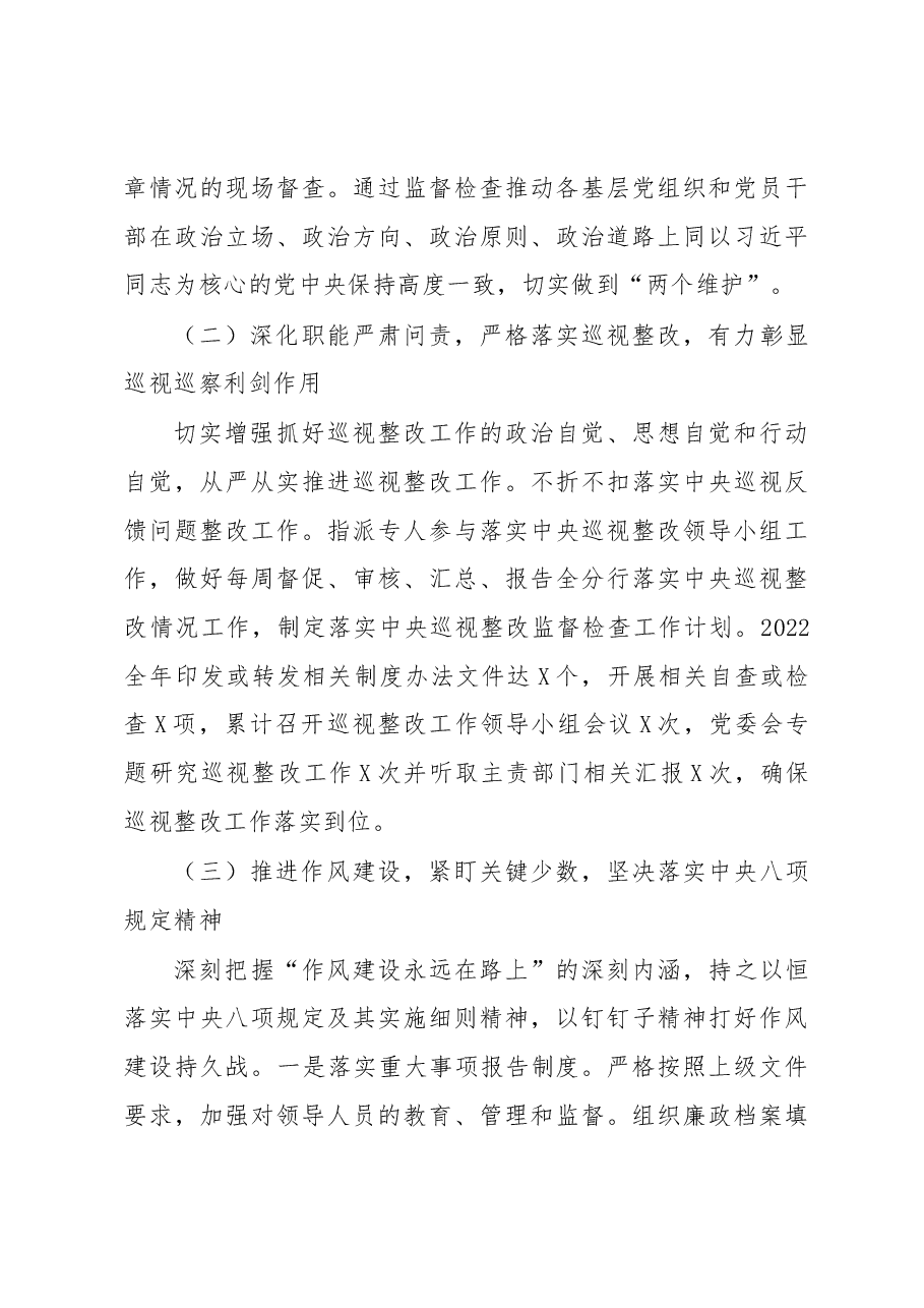 纪委书记在银行纪检监察工作会议上的讲话.docx,第3页预览