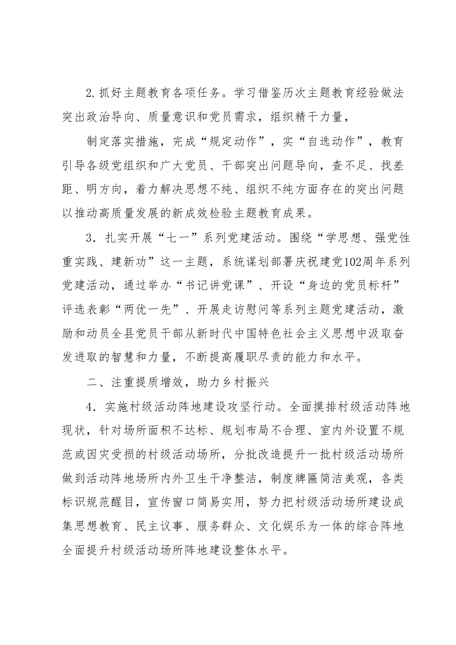 2023年全县基层党建工作要点.docx,第2页预览