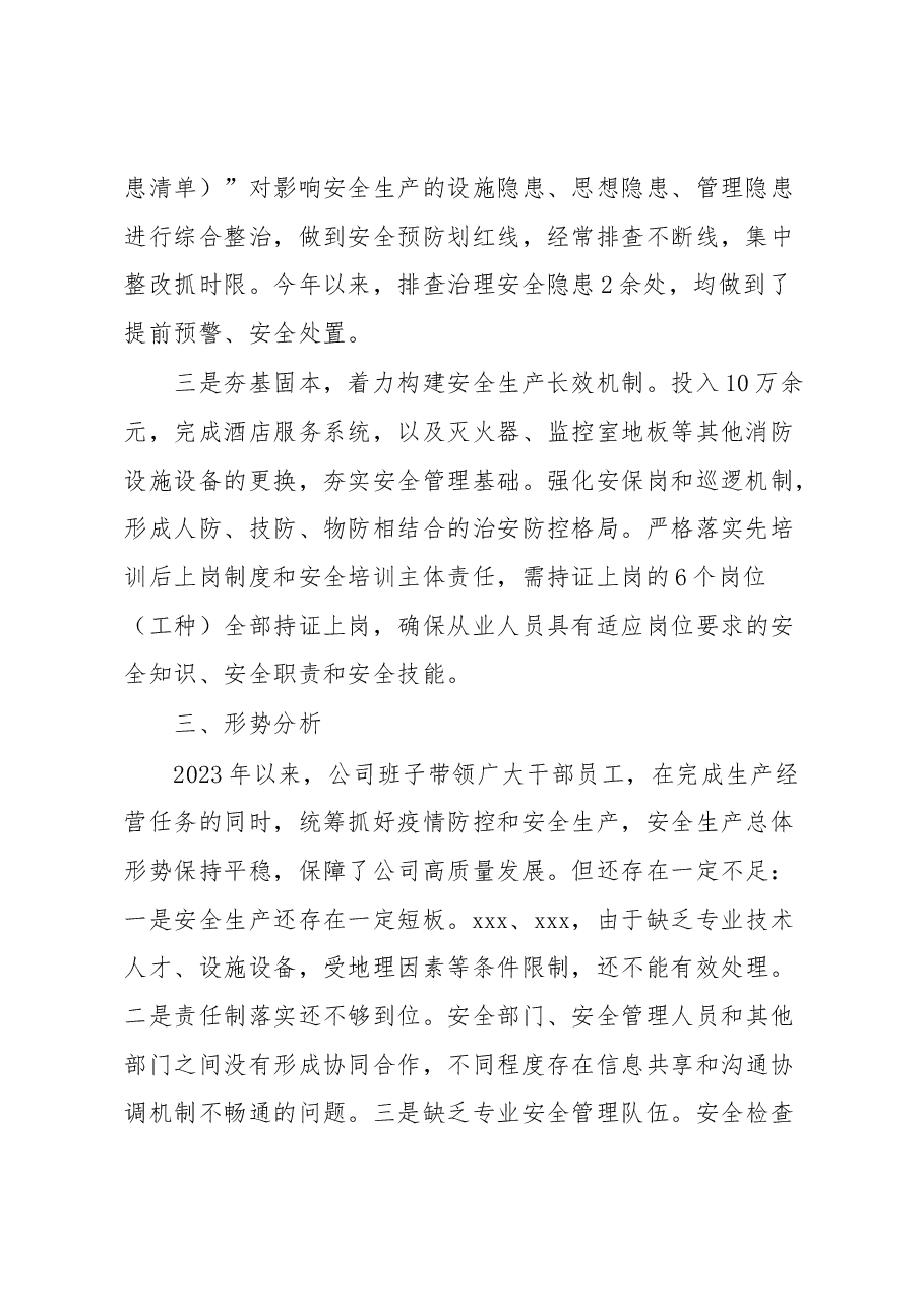 安全生产形势分析报告.docx，第2页预览