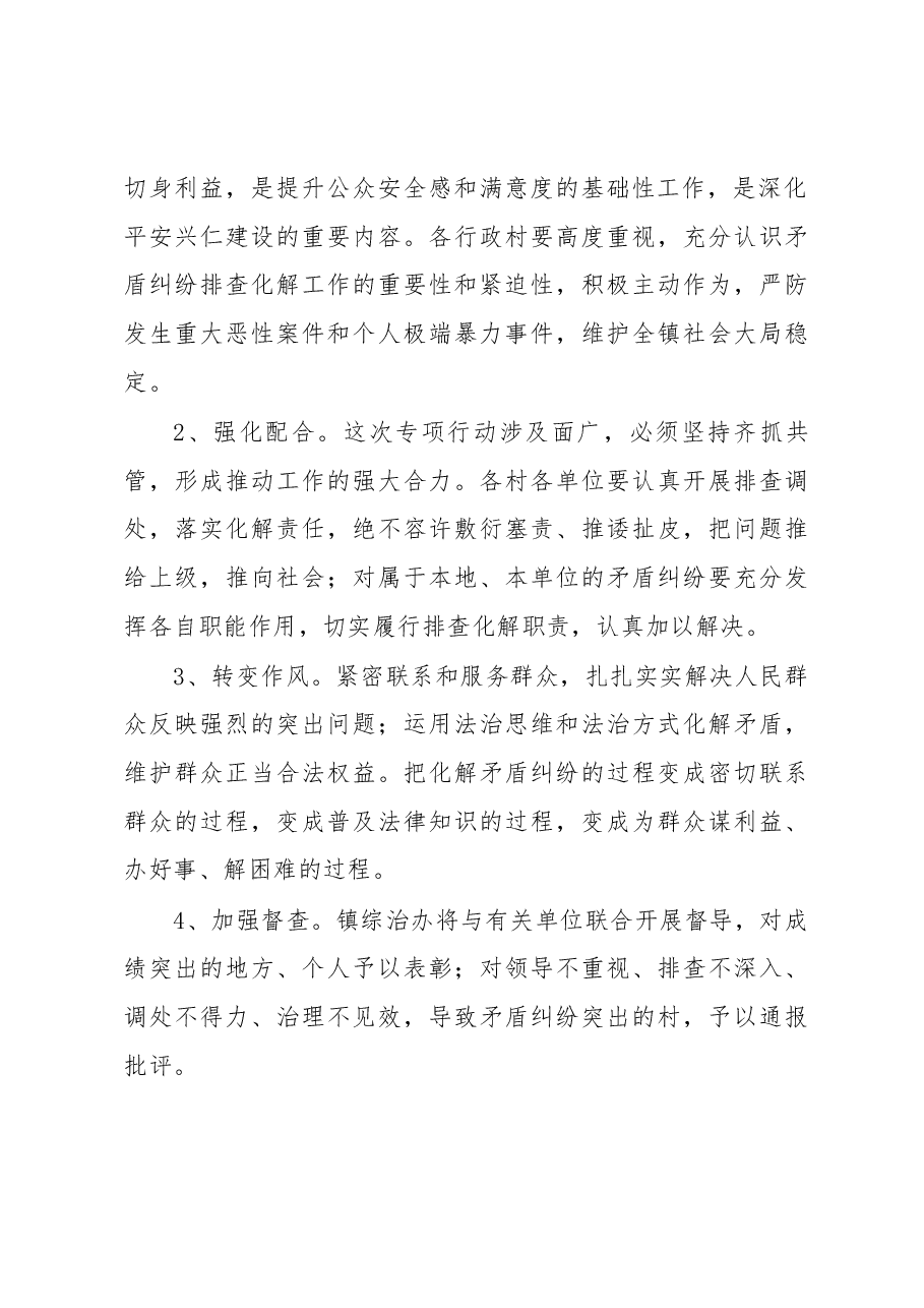 兴仁镇开展矛盾纠纷大排查大化解专项活动实施方案.docx,第3页预览