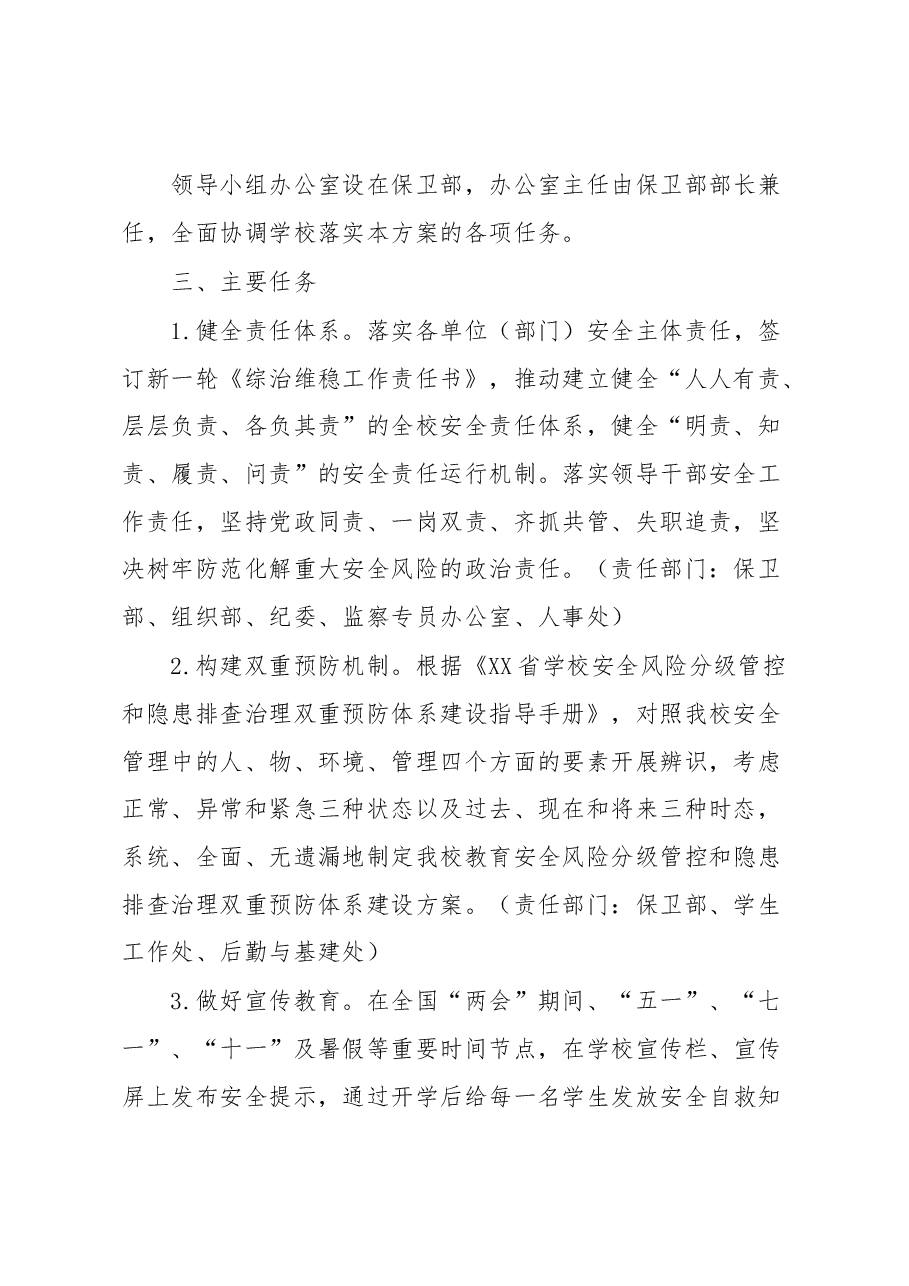 落实“打好安全生产翻身仗”工作实施方案.docx,第2页预览