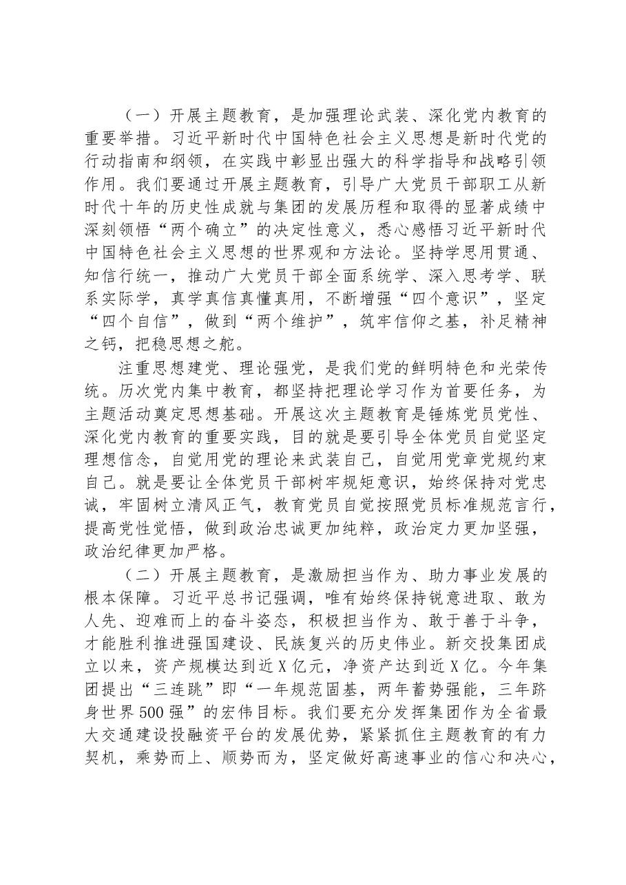 在公司学习贯彻主题教育工作会议上的讲话.docx,第2页预览