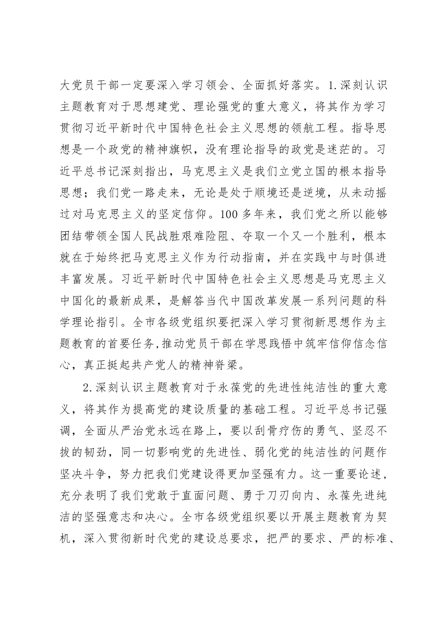 (6篇)党委书记在2023主题教育工作会议上的讲话汇编.docx,第2页预览