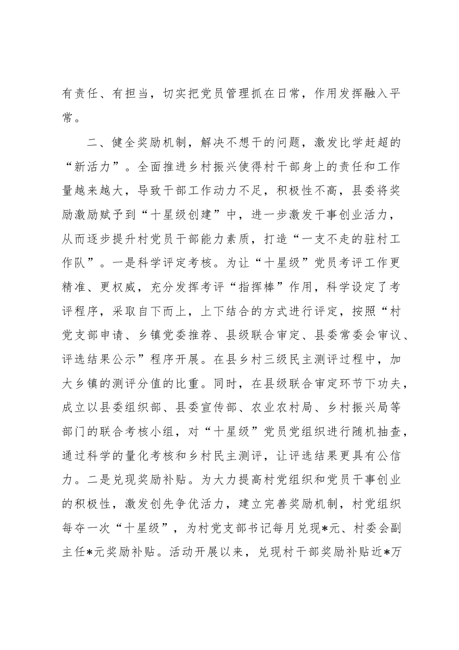 经验做法:汇聚红色“三力” 激发争先意识.docx,第2页预览