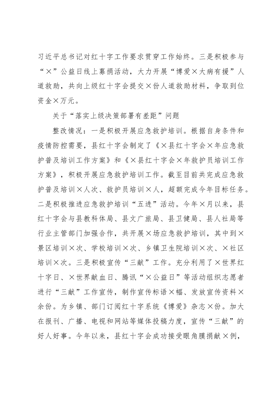 2022年巡察整改进展情况报告.docx,第3页预览