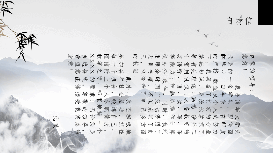 创意中国风简历简约时尚风格个人简历PPT模板.pptx,第2页预览