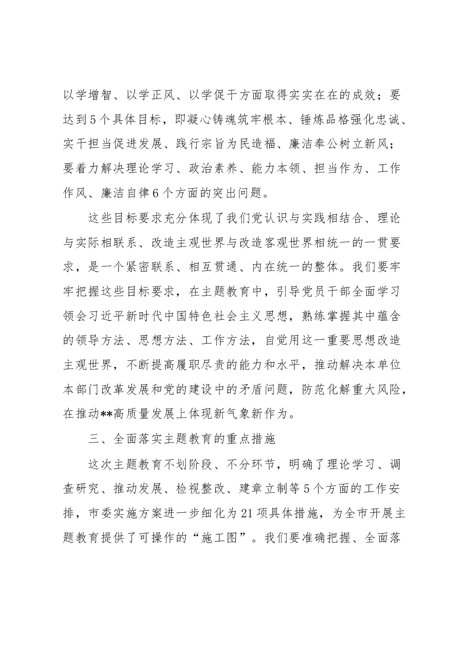 上级指导组参加所指导单位主题教育动员部署会讲话.docx,第3页预览