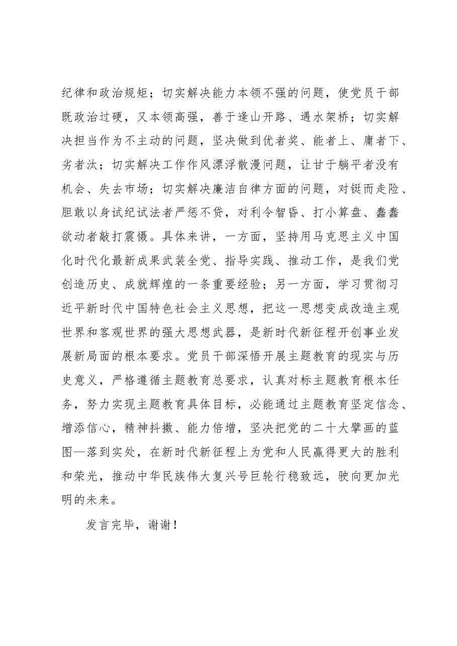 在主题教育专题读书班上的发言.docx,第4页预览