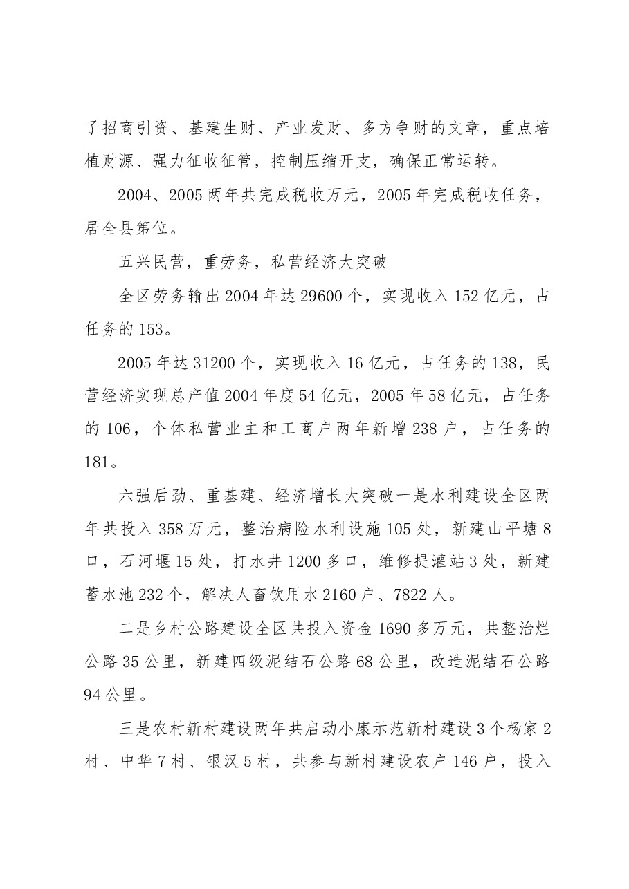 区委书记任期经济责任自查报告.docx,第4页预览