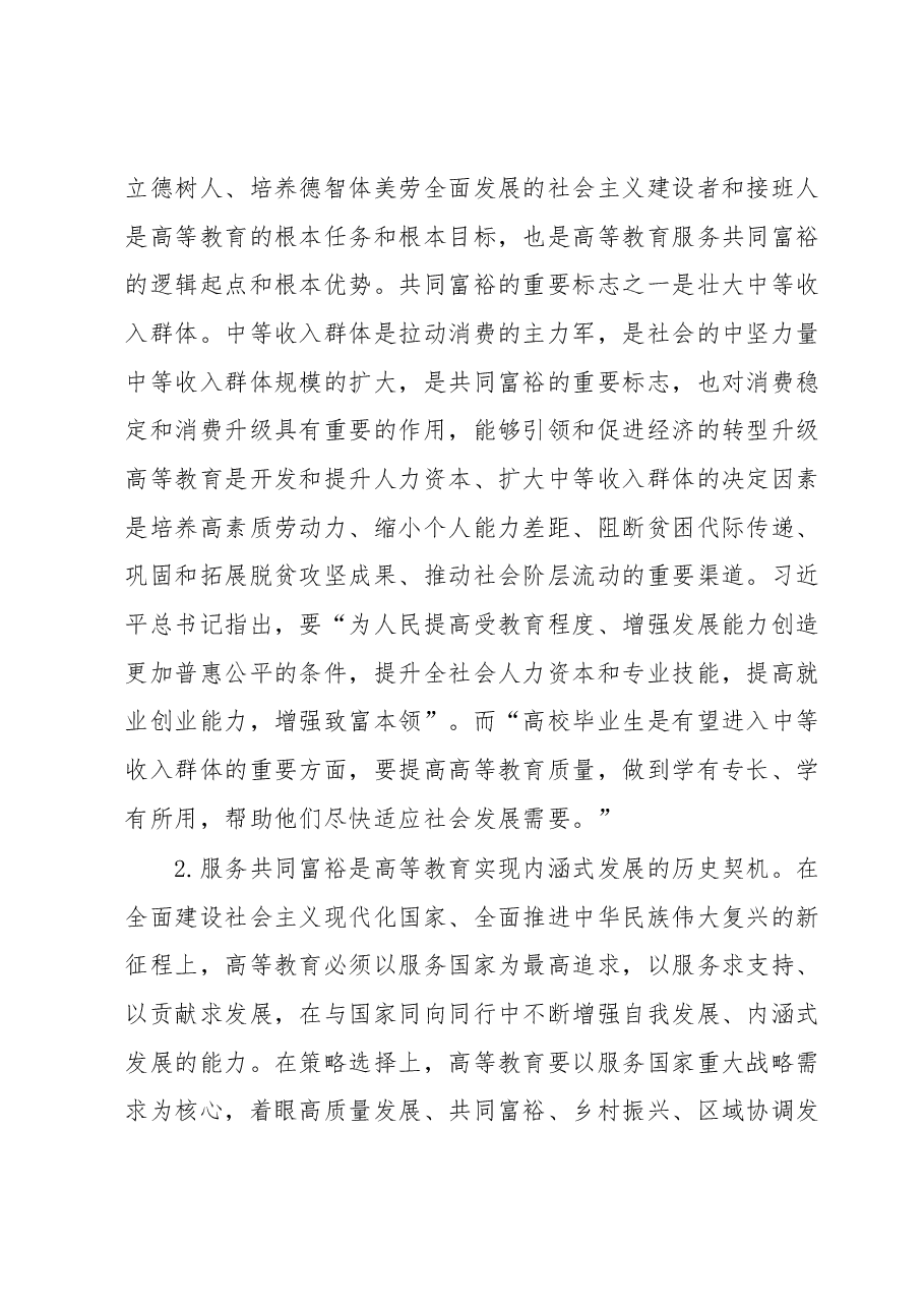 高校领导二十大心得体会.docx，第2页预览
