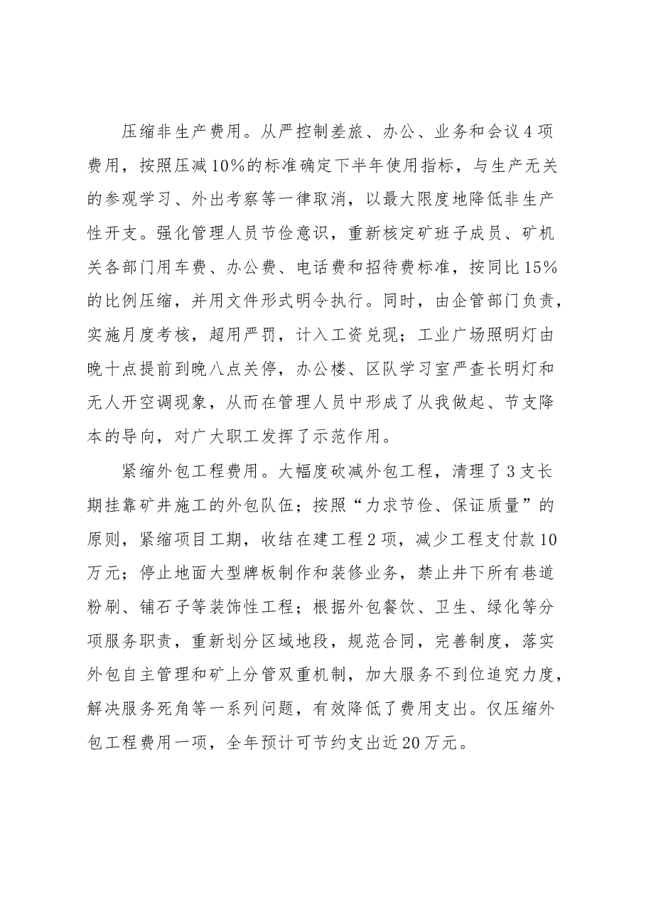 形势任务教育暨降本竞赛活动推进会交流材料1.docx,第2页预览