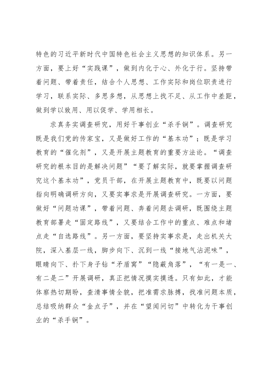 让主题教育成为干事创业“加速器”(主题教育心得体会).docx,第2页预览