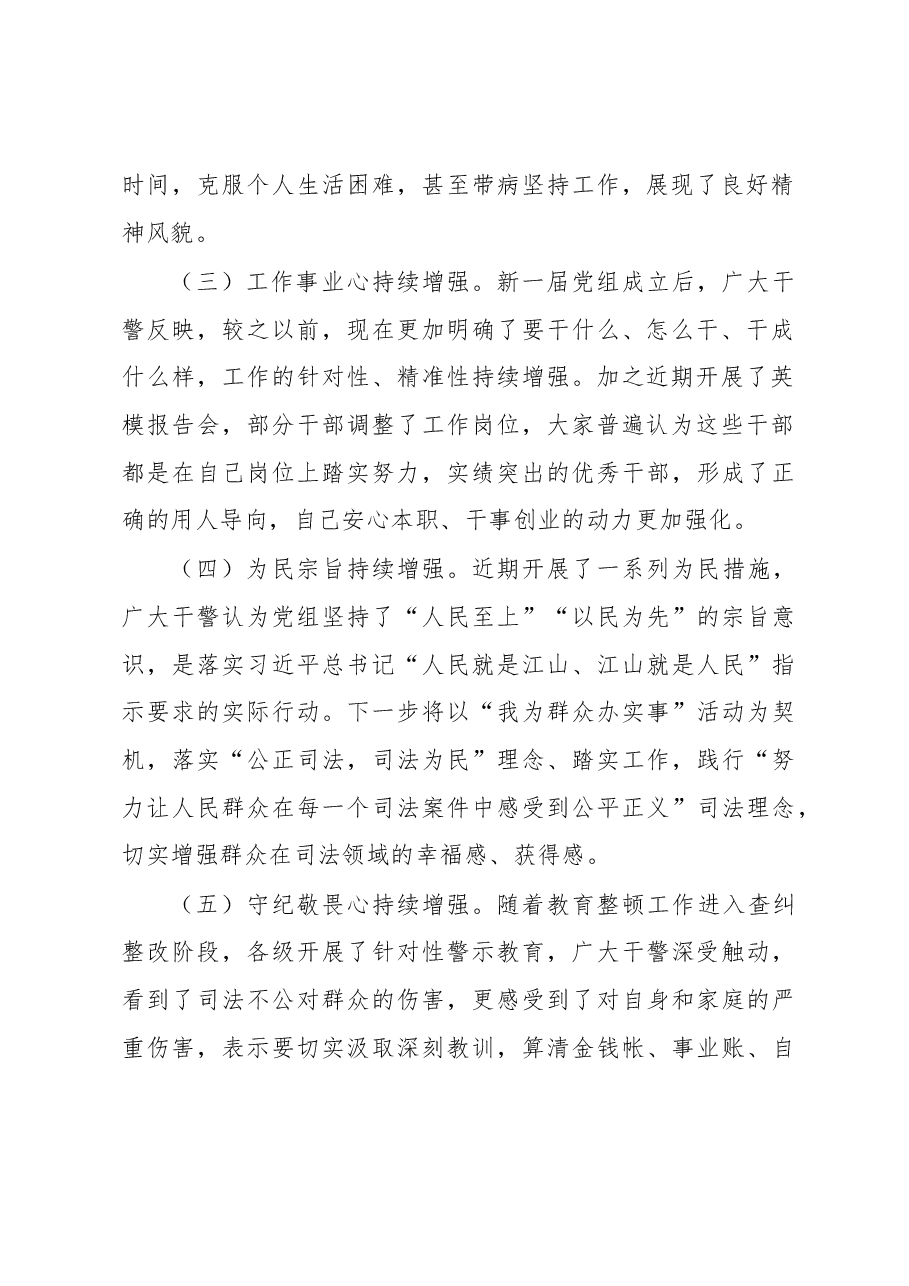 队伍教育整顿调研法院干警思想动态的分析报告.docx，第2页预览