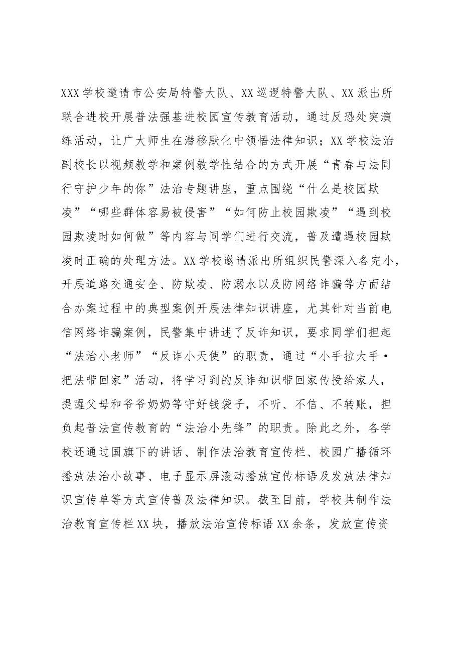 XX县教育局2023年普法强基补短板专项行动工作推进情况汇报材料.docx,第4页预览